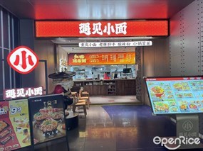 遇见小面