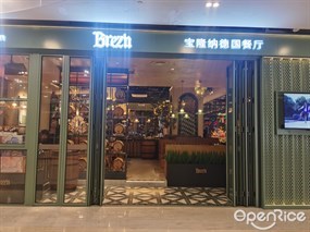 Brez'n宝隆纳德国餐厅