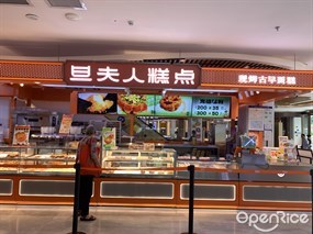 旦夫人糕点