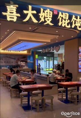 喜大嫂馄饨