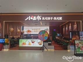 小盖帘东北饺子·东北菜