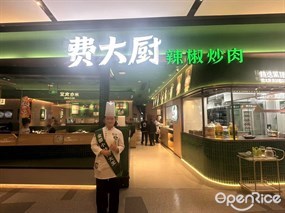 费大厨辣椒炒肉