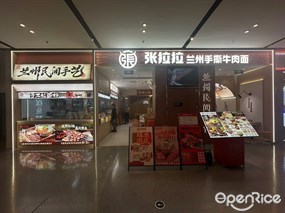 张拉拉兰州手撕牛肉面
