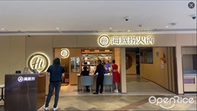 海底捞火锅