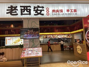老西安西北菜