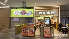 四海水饺