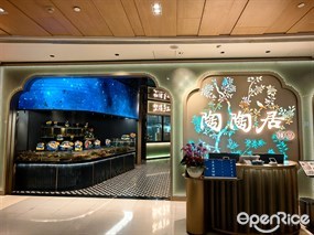 陶陶居臻品
