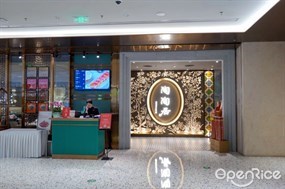 陶陶居酒家