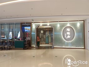 陶陶居酒家