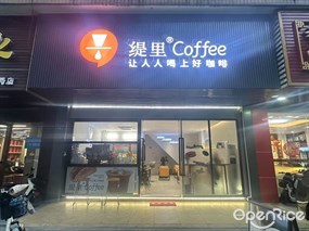缇里coffee