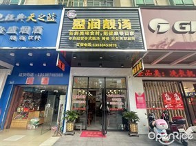 盈润靓汤