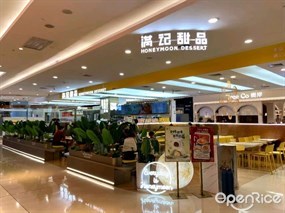 满记甜品