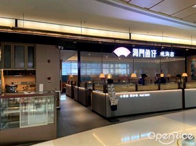 海门鱼仔小海鲜潮汕味