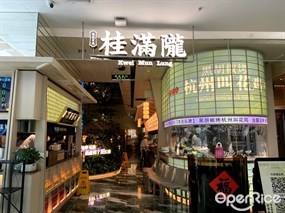 桂满陇