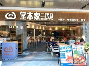 堂本家二代目