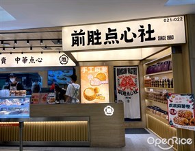 前胜点心社