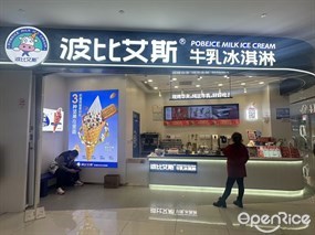 波比艾斯牛乳冰淇淋