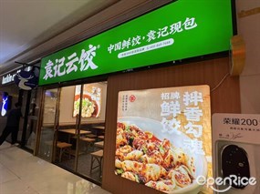 袁记云饺