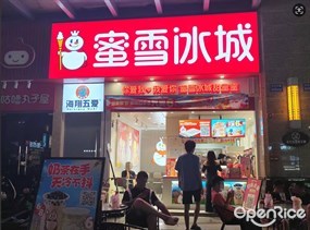 蜜雪冰城