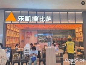 乐凯撒披萨