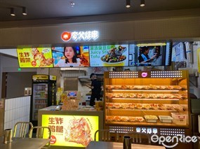 夸父炸串
