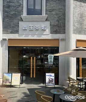 CHAGEE霸王茶姬