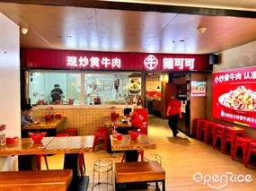 辣可可小炒黄牛肉
