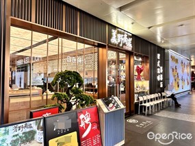 芳野商店日式风味茶餐厅