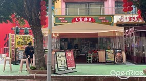 大富鸡煲