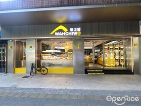 华之屋