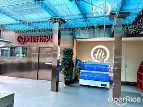 海底捞火锅