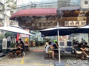 兴华里茶记