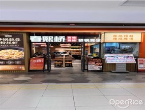 春熙桥砂锅食堂