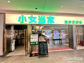 小女当家