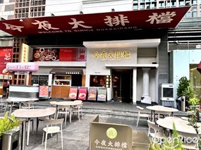 今夜大排檔