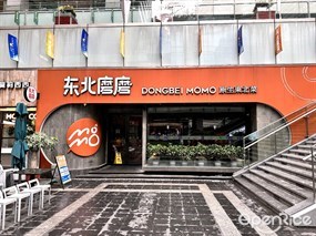 东北磨磨东北菜