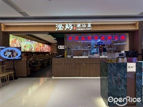 澄鹅潮汕菜