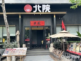 北院