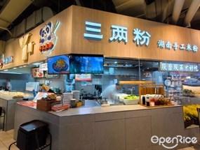 三两粉
