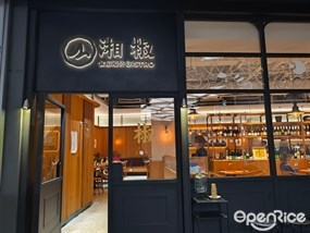 湘椒