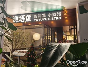 渔语鱼酸菜鱼新川菜