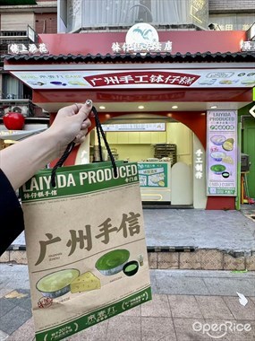 来壹打新派钵仔糕