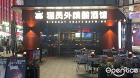 猫员外精酿啤酒馆