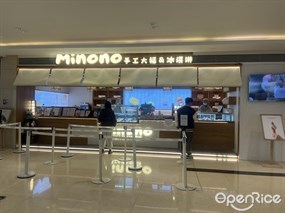 Minono手工大福&冰淇淋