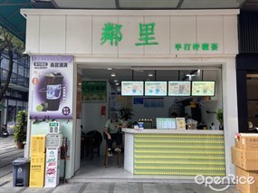 邻里手打柠檬茶