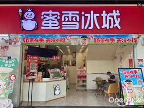 蜜雪冰城