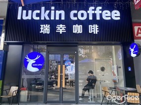 瑞幸咖啡