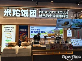 米陀饭团