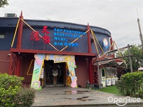 三藩市音乐餐吧