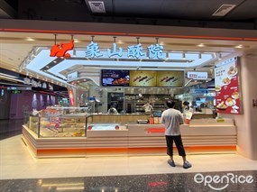 象山酥院